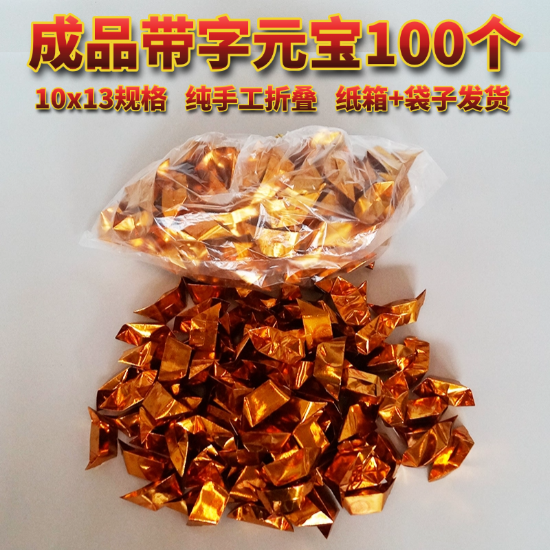 祭祀用品锡箔纸金元宝成品带字头三五七周年大全清明扫墓上坟祭祖