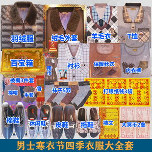 寒衣节十月一祭祀用品男棉衣羽绒服裤鞋三五七周年全套祭祖烧纸钱