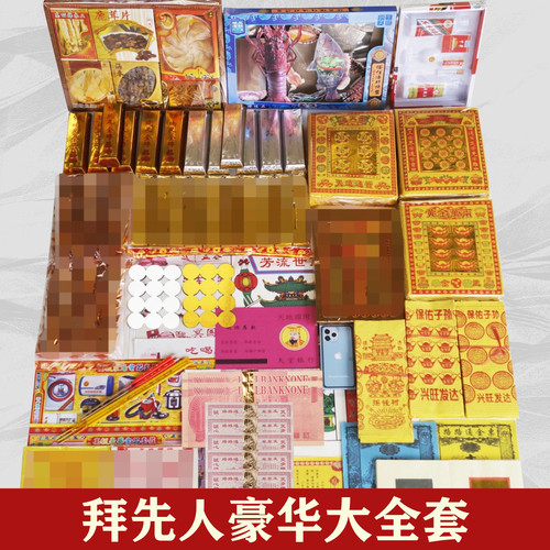 高端头三五七七周年百天纸七月半寒衣节十月一套餐大全火纸缅怀