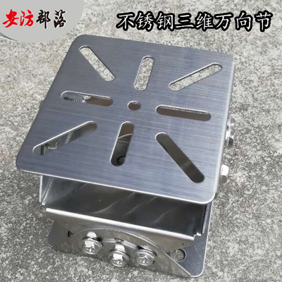 监控支架不锈钢三维万向节201304