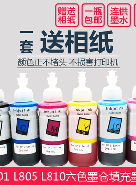 适用爱普生L801 L810 L1800 L805 L850 R330 T6741墨仓式连供墨水