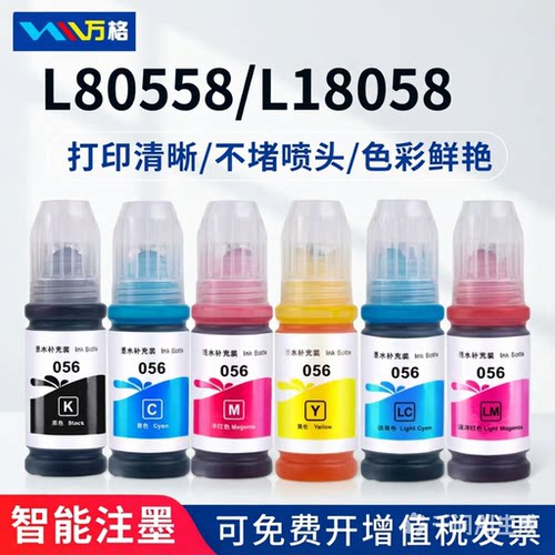 适用爱普生056墨水L8058喷墨打印机L18058墨仓式填充六色连供墨水