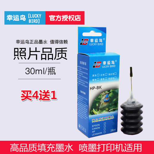 适用佳能惠普填充墨水买4送1