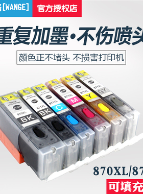 适用佳能MG5780 MG6880 MG7780 5700 ts8080 5080填充墨盒870 871