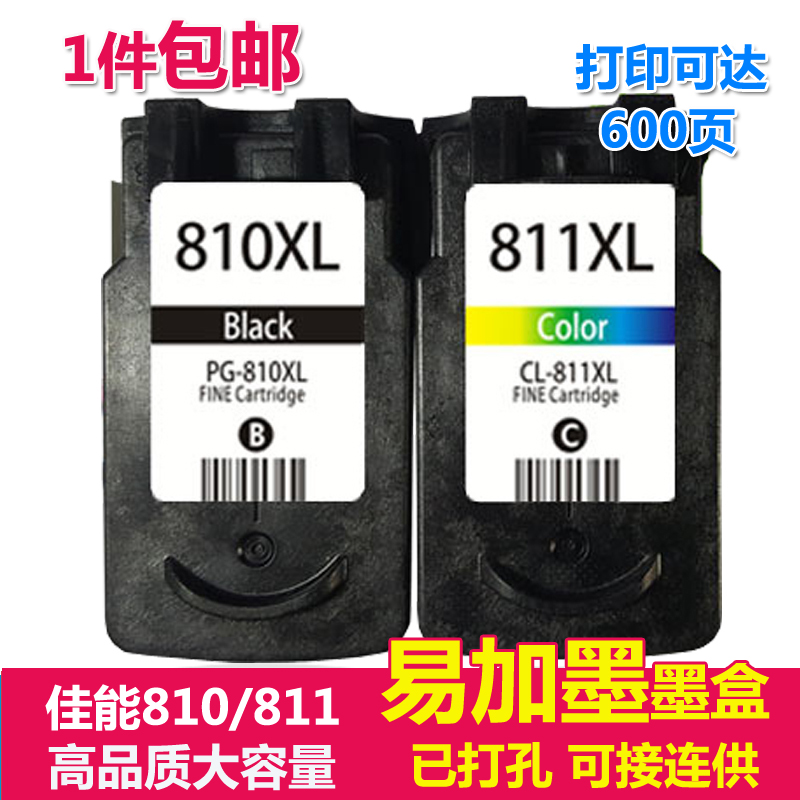 适用佳能PG-810 CL-811墨盒 MP258 268 276 328 338 2770墨盒