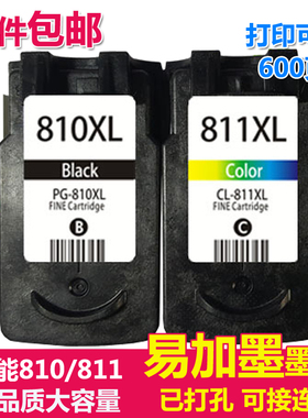 适用佳能PG-810 CL-811墨盒 MP258 268 276 328 338 2770墨盒