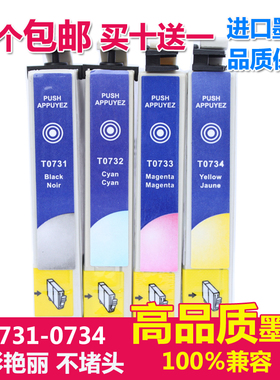 适用 EPSON爱普生C79 C110 CX5500 CX8300 CX9300F T0731 墨盒