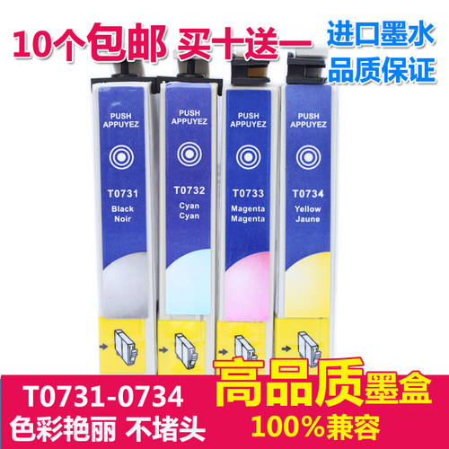 适用 EPSON爱普生C79 C110 CX5500 CX8300 CX9300F T0731 墨盒