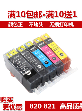 适用佳能CanonIP3680 4680 4760 3600 MP558 568 648墨盒PGI820BK