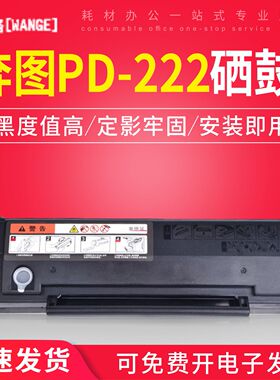 适用奔图PD-222硒鼓S2000打印机MS6000 MS6550 MS6600NW墨粉盒