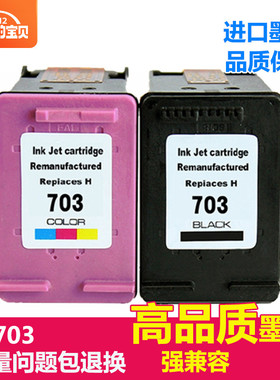 兼容惠普703XL墨盒hp K510a k109a k209a d730打印机大容量墨盒