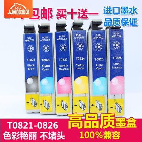 适用万格T0821墨盒买10送1