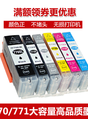 适用佳能打印机TS8070 TS6070 5070 MG7770 MG5770墨盒pgi-770xl