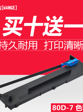 适用得实80d-7 ar500+ ar510+ ar520 ar530k针式打印机色带架框盒