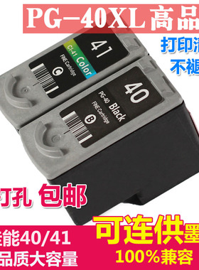 适用佳能 ip1180 ip1200 ip1600 ip1880 ip1980 PG-40 黑色墨盒