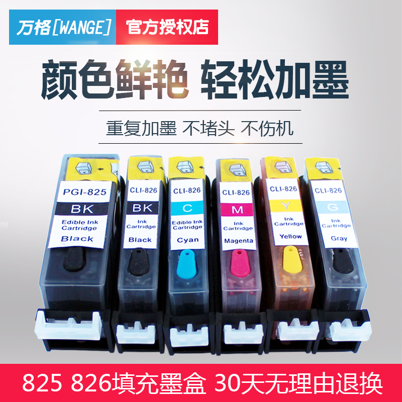 适用佳能填充墨盒mg5180mg8180