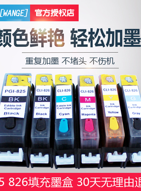 适用佳能mx898 mg5180 6280 6180 mg8180 8280 825填充墨盒ix6580