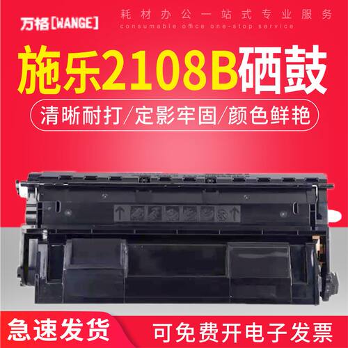 适用富士施乐2108b硒鼓