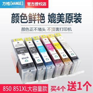 IP7280 IX6780 IP8780 851墨盒 850 MG7580 适用佳能MG6380 7180