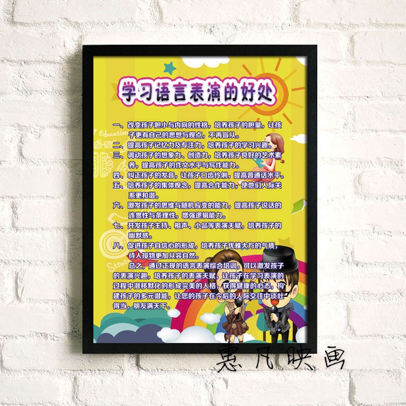 儿童语言表演口才装饰画艺术培训中心学校教室有框壁挂画海报走廊图片