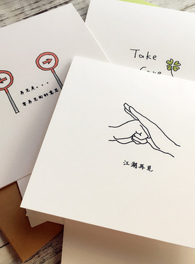 江湖再见 离别贺卡祝福贺卡 定制贺卡生日 离别 鼓励 贺卡LZ1