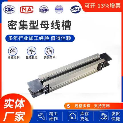 密集型母线槽防水耐火型封闭式母线槽插接铜母线低压插接式母线槽