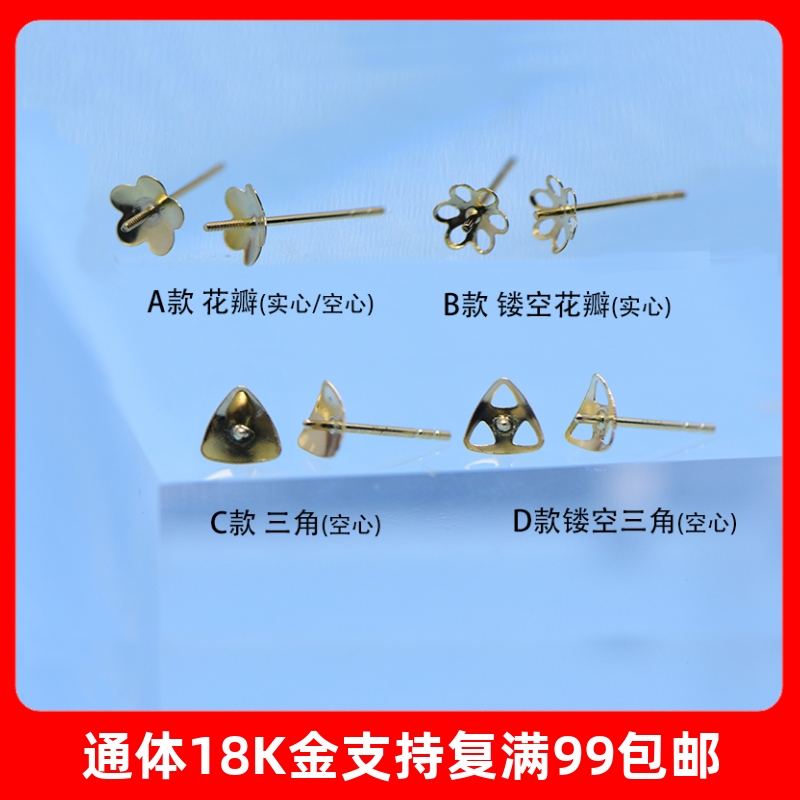 18K金花瓣、三角耳钉实心/空心