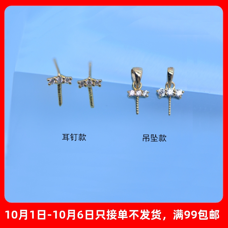 正品18K金小睫毛钻石款锆石款耳钉/吊坠空托珍珠蜜蜡DIY珠宝配件