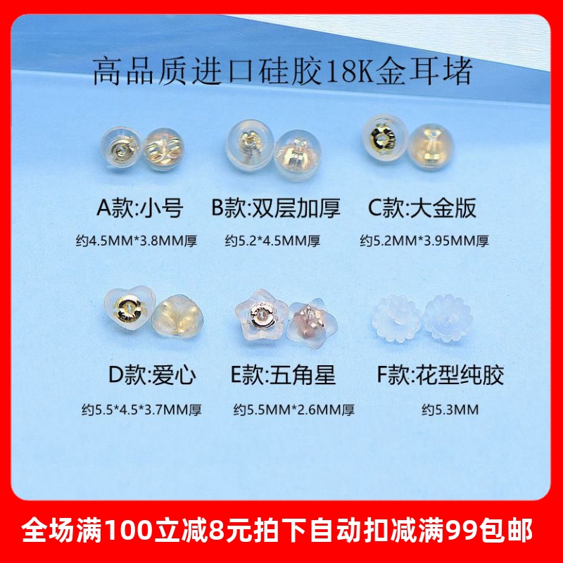胶耳堵18K金百搭配件耳堵女款