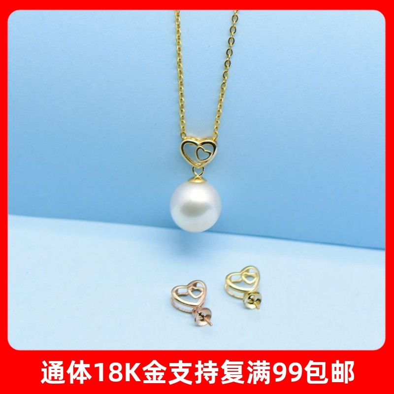 18K金吊坠爱心项坠挂坠素金黄金玫瑰金白金空托AU750珍珠镶嵌配件