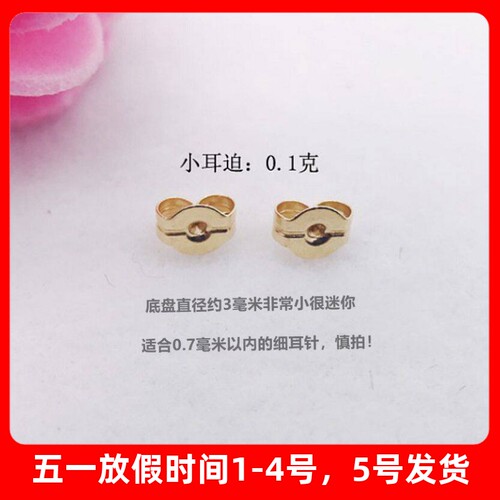 3mm耳逼迷你耳塞耳壁耳堵18k金