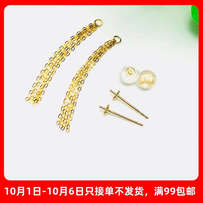 18K金流苏耳线耳钉耳环珍珠配件
