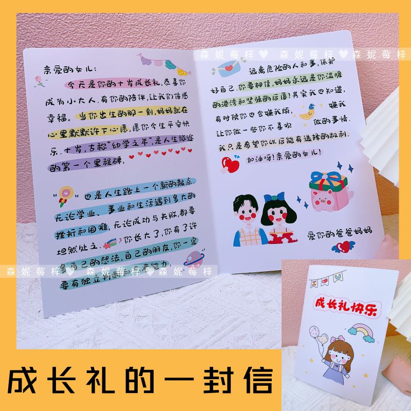 十岁成长礼的信生日祝福贺卡