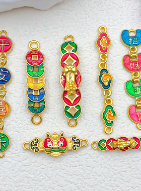 国潮古法五帝钱平安喜乐滴油配件吊坠diy手链项链连接景泰蓝合金