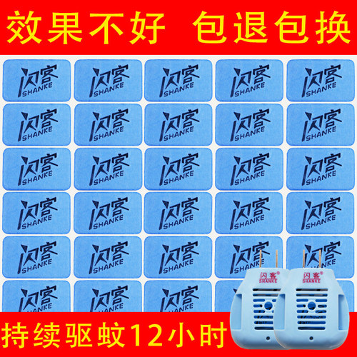 闪客蚊香片60加热器套装家用