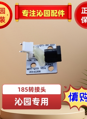 沁园净水器RO185F/RO185H/QR-RO-05A/QR-R5-01A/D/E等 电源转接头