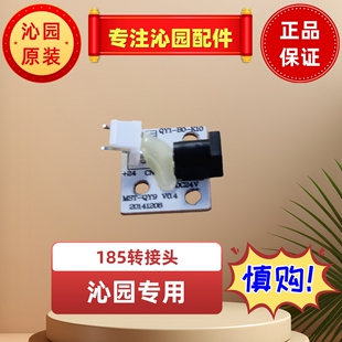 05A E等 RO185H 电源转接头 01A 沁园净水器RO185F