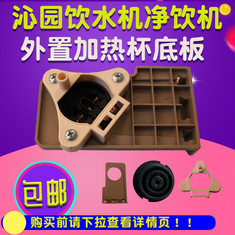 沁园净饮水机外置加热壶底座耦合器固定底板 jld8485xz-ro 8385等