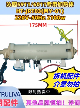 沁园LRD5911-5D(6011)加热体2100W原厂净水器台式反渗透RO直饮机