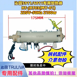 沁园LRD5911-5D(6011)加热体2100W原厂净水器台式反渗透RO直饮机