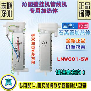 沁园LNW601-5W管线壁挂机加热器专用石英管加热体玻璃速热净水器