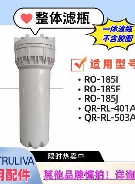 沁园净水器原装滤瓶RO185
