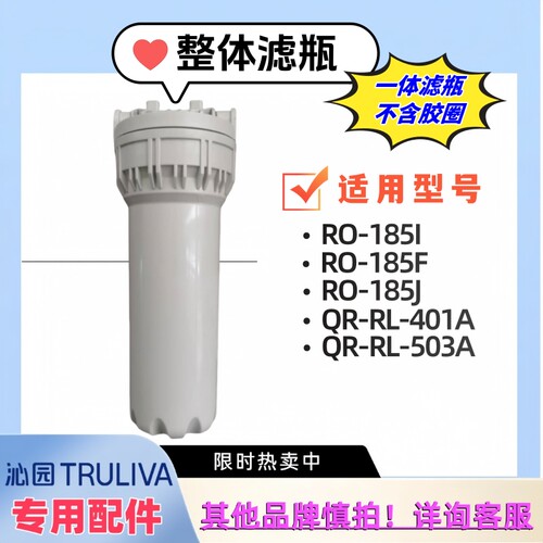 沁园净水器原装滤瓶RO185