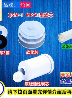 沁园饮水机专用净水器MRA1