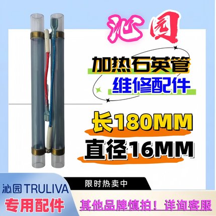 沁园石英加热管LNW580-5W/670/5386/5584/601/1311饮水机管线机