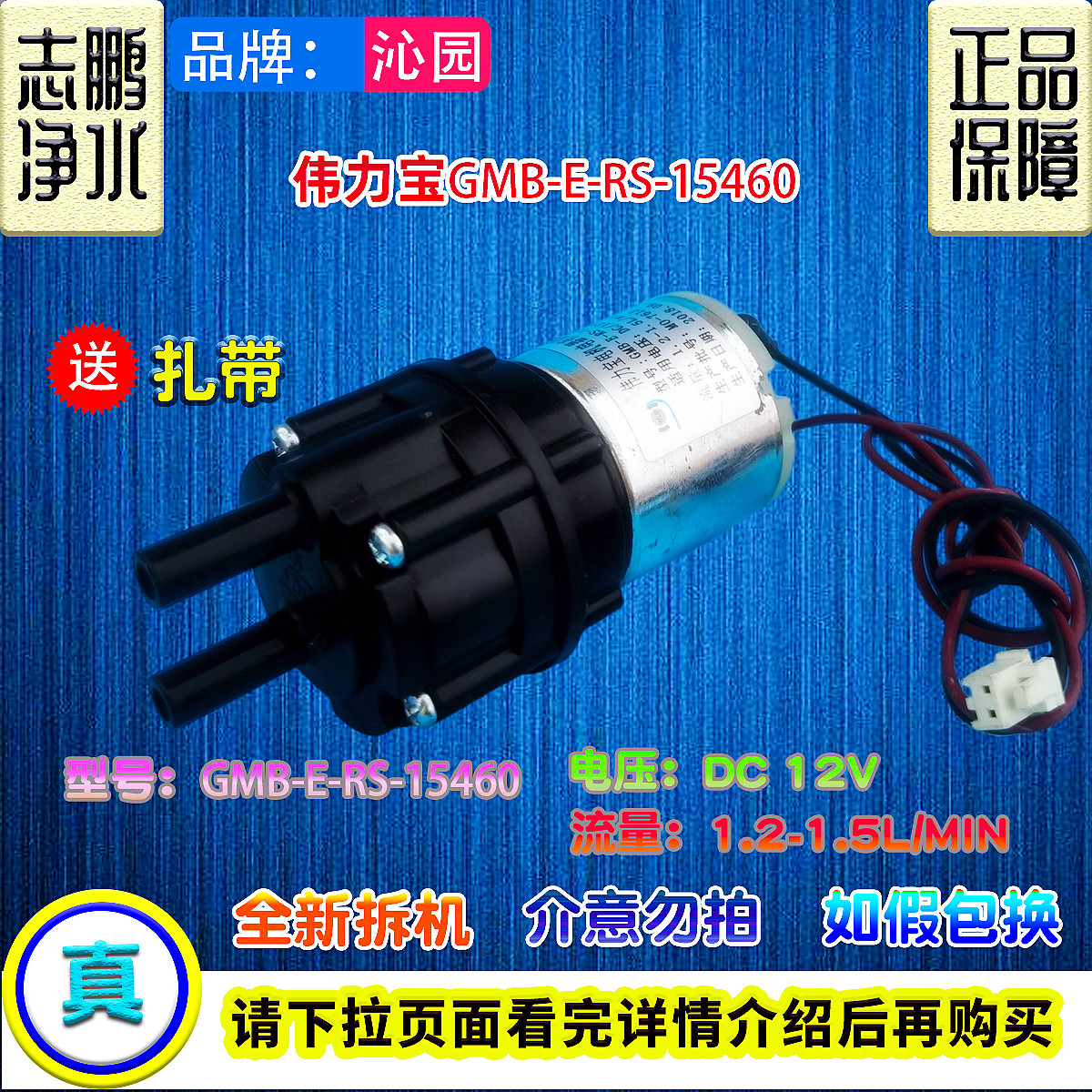 沁园净饮水机伟力宝抽水泵