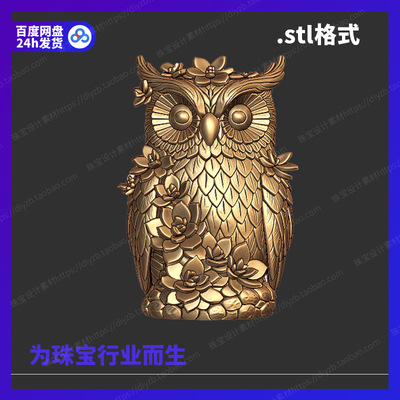 花朵猫头鹰雕刻Rhino3D格式三维stl文件模型犀牛立体打印素材图纸