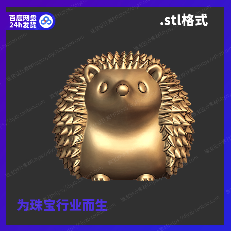 刺猬雕塑雕刻Rhino3D格式三维stl文件模型犀牛立体打印素材图纸