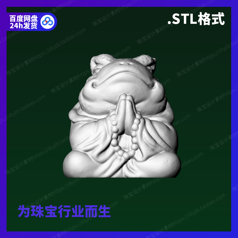 布衣金蟾大仙雕刻Rhino三维3D格式stl文件模型犀牛立体打印素材