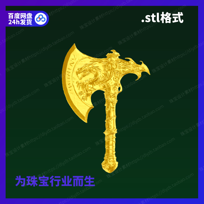 龙斧雕刻Rhino三维3D格式stl文件模型犀牛立体打印素材
